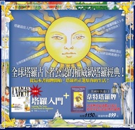 塔羅入門全譯本+韋特塔羅牌 (合售)