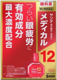 日本直送✈️參天製藥Sante Medical 12 改善眼睛疲勞的眼藥水*日本🇯🇵內銷版