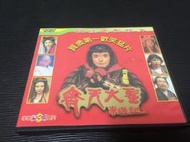 ~蔬菜商店~二手正版VCD [齊天大聖東遊記] 周星馳 莫文蔚 朱茵