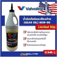 Valvoline High Performance Gear Oil 80W-90 0.946 Liters Limited Slip Square
