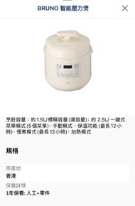 BRUNO 智能壓力煲 2.5L