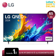 LG สมาร์ท TV QNED 65 นิ้ว ATM สีดำ รุ่น 65QNED80TSA.