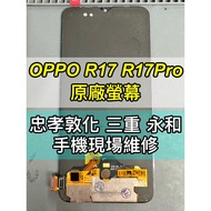 OPPO R17 Screen R17 PRO Assembly R17Pro