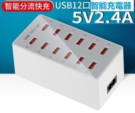USB排插座  12位 快充  12個USB口 拖板式充電