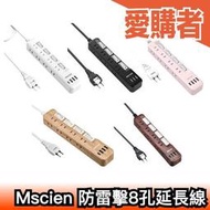 【USB+Type-C】日本 Mscien 防雷擊8孔延長線 多功能延長線 4開8插 天才延長線 2P旋轉插頭 防觸電