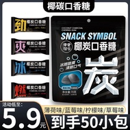 [5,9 Yuan/50 Packets] Coconut Charcoal Chewing Gum Vitamin C Fresh Breath Candy Xylitol Mint Candy S