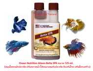 Ocean Nutrition Atison Betta SPA 125 ml.