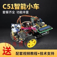 C51編程機器人51單片機開發板智能小車遙控車設計藍牙WiFi小車