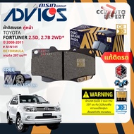 ADVICS Gold OE ผ้าเบรค หน้า หลัง ก้ามเบรค หลัง สำหรับ Toyota FORTUNER 2WD4WD  ปี 2008-2011 A1N141A1N