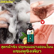 ของแท้ 100%ZENSHOW แชมพูเร่งผมยาว แชมพูแก้ผมร่วง แชมพูขิงเพียว แชมพูลดผมร่วง ยาสระผมแก้ร่วง แชมพูขิงของแท้ Hair loss shampoo  ยาสระผมเร่งยาว สูตรน้ำขิง ปลูกผมอย่างอ่อนโยน บำรุงรากผม ปลูกผม เร่งผมเกิดใหม่ ผมยาวไว