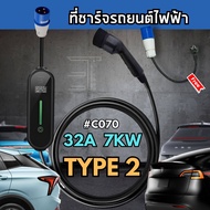 ที่ชาร์จรถยนต์ไฟฟ้า 7Kw Type2 *รับประกัน 2ปี* สาย 5 เมตร ปรับกำลังไฟได้ 5 ระดับ EV Charger Type 2 ที่ชาร์จรถไฟฟ้า สายชาร์จ สำหรับ TESLA BYD ATTO 3 VOLVO HAVAL MG BEV PHE