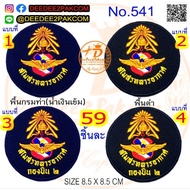 Arm​ Club​Air Force​ ​ 59​Baht​ ​​​​Patch Patch On The Shirt​ Fabric Mark​ No.541​ Deedee2pakcom