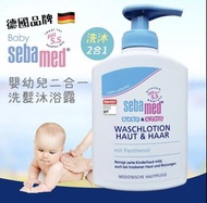 德國🇩🇪Sebamed施巴 - 嬰幼兒‮合二‬一洗髮沐浴露200ml