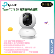 Tapo TC71 2K 高清 旋轉式鏡頭 家居保安 Wi-Fi IP Cam 攝錄機 / 攝像頭 / 監控