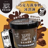 雪王冰淇淋 mix OATLY咖啡師燕麥奶 巧克力燕麥奶冰淇淋x6杯(100ml/杯)