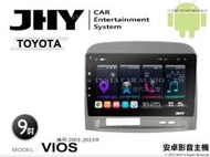 音仕達汽車音響 JHY S系統 豐田 VIOS 03-13年 9吋安卓機 八核心 8核心 套框機 導航 藍芽