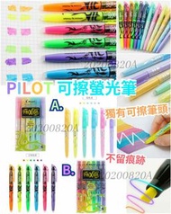 日本 Pilot 可擦螢光筆 (1盒6支)