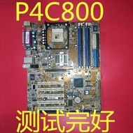 華碩P4C800主板875板478針設備用板測試完好