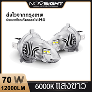 Novsight F10 2pcs LED แสงสีขาวไฟหน้ารถหลอดไฟ H4 70W 12000LM 6000K IP68 กันน้ำและกันฝุ่นไฟหน้ารับประก