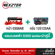ผ้าเบรค Nexzter สำหรับ Lambretta X200 X300 และ X300SR (2023)