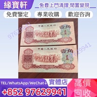 香港實體店高價收購♻//第三版1960年棗紅一角 車工貳圓 大黑拾 蘇叁圓 萬馬圖 貳圓寶塔山 牧羊 馬飲水 壹佰圓工廠火車 萬壽山 駱駝隊 工廠 伍圓織布 貳拾圓推煤車 伍拾圓壓路機 伍拾圓藍火車 