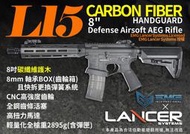 RST紅星 EMG Lancer L15 Systems 電動槍 8吋碳纖維護木 24KA-EMG-AG-274-CB3