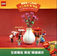 LEGO 桃花  新年  限定  朗豪坊 x LEGO