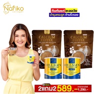 ( นาริโก๊ะ 2 + กาแฟ 2 )&gt;&gt;&gt; NARIKO COLLAGEN Tripeptide + vitamin C  นาริโกะ คอลลาเจน ผสม วิตามินซี และ กาแฟแคลเซี่ยม นาริโก๊ะ