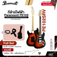 กีต้าร์ไฟฟ้า ทรง Stratocaster Paramount PE102 Stratrosonic Series Electric Guitar HSS Pickup