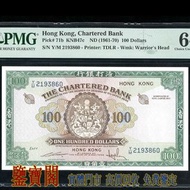 【鑒寶閣】全港多間實體門店 免費鑒定 1961-1970年渣打銀行壹佰員，（大綠匙）壹佰圓，$100，舊港紙舊紙幣 舊版港幣 英女皇硬幣 古幣 金幣 銀幣 銀元 民國紙幣 舊人民幣 第一二三版人民幣 