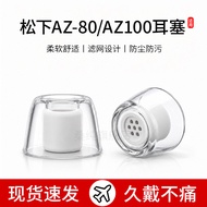 Suitable for Panasonic AZ-80 Earbuds az100 Anti-slip Earphone Case In-ear Liquid Silicone Ear Cap No