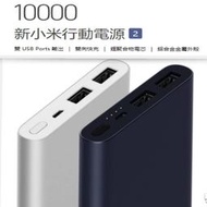 [pp賣場]台灣小米官網正品 新小米行動電源2(10000mah) 雙向快充 安卓蘋果 有防偽碼∼(可挑色)內附安卓線