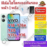 Hydrogel Screen Protector | film Good Quality For VIVO Y28 Y18 Y18e Y17s Y16