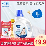 First-born baby laundry detergent special for newborn baby genuine soap for newborn baby clothes enzyme stain removal.