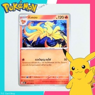 Q-Con (sv8st) Pokemon Trading Card Game 1 -