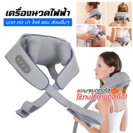 เครื่องนวดคอไหล่ หมอนรองคอ Gen5 ปรับได้ 3 โหมด ได้ทุกส่วน นวดคอ/บ่า/ไหล่/สะโพก/ขา