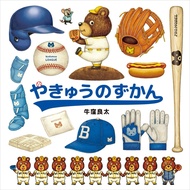 Izuku Made In Japan Children's Picture Book Baseball Encyclopedia Ryota Niukuwa