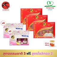 บอนแบค เครื่องดื่มรังนกแท้สำเร็จรูป 3 แพ็ค(สูตรธรรมชาติ) แถมฟรี 2 แพ็ค (สูตรคอลลาเจนปราศจากน้ำตาล)