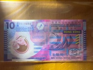 2018年香港政府10元（冠號EC019890)
