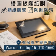 [Ezstick] Wacom CintiQ 16 DTK-1660 Type Paper Film|Electrostatic Screen Sticker Matte Drawing Feel P