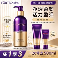 【海德老师】FORTRO 赋强 鱼子酱修护洗发水套装 深层滋养 柔顺亮泽 改善毛躁分叉 洗发水+发膜护理 FORTRO Hair Care Set Caviar Repair Shampoo + Ha