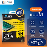 ฟิล์มกระจกแท็บเล็ต แบบใส Focus Samsung Galaxy Tab A11 S11 S11 Ultra S10 Lite 5G S10 FE Plus A A2019 