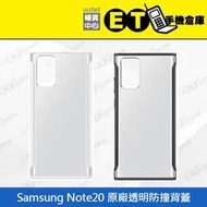 ET手機倉庫【全新 SAMSUNG GALAXY NOTE 20 透明防撞背蓋】EF-GN980（三星 手機背蓋）附發票