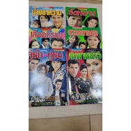 TV Magazine (169-174) Old And Rare Edition