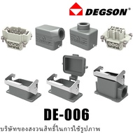 DE-006-M/DE-006-F/D6B-SE-2g/D6B-TE-2g/D6B-TE-2g/D6B-BK-1L/D6B-SF-1L Connector 6P+G "DEGSON"