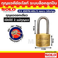 Solo กุญแจ กุญแจคีย์อะไลท์ KA 4507N กุญแจคีย์อะไลค์ คอสั้น แบบ 2 ตัวชุด / 3 ตัวชุด BY Monticha