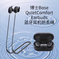 適用于博士Bose QuietComfort Earbuds藍牙耳機防丟繩掛脖式掛繩