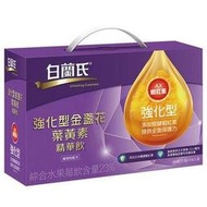 白蘭氏強化型金盞花葉黃素精華飲 60ml 14入1盒 宅配免運費