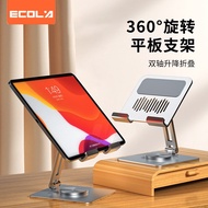 宜客莱（ECOLA）平板电脑支架 网课支架 360度可旋转高度角度可调节ipad阅读支架 B15 B15SV银色