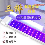 三排led紫外線固化燈UV膠油墨曬版機印刷用大功率冷光源曝光燈管